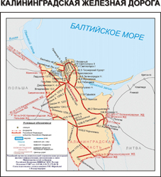 Калининградская железная дорога